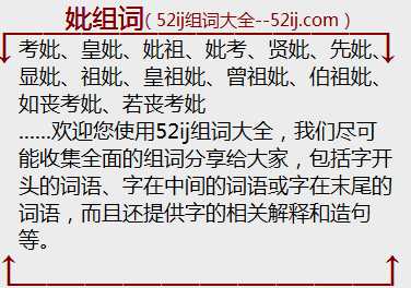 妣组词