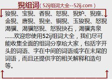 猊组词
