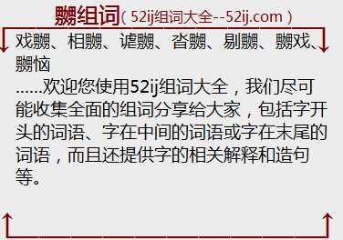 嬲组词
