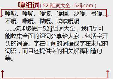 嗄组词