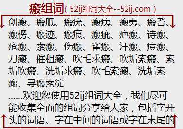 瘢组词