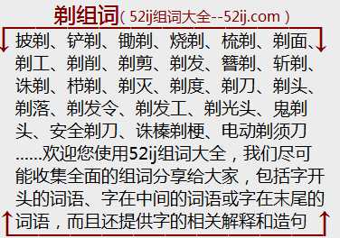 剃组词