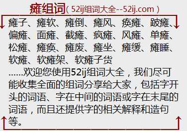 瘫组词